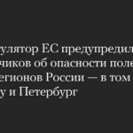 Die EU-Luftfahrtregulierungsbehörde warnte Fluggesellschaften vor den Gefahren von Flügen in fünf Regionen Russlands – darunter Moskau und St. Petersburg